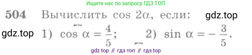 Алгебра, 10-11 класс Учебник, авторы: Алимов Шавкат Арифджанович, Колягин Юрий Михайлович, Ткачева Мария Владимировна, Федорова Надежда Евгеньевна, Шабунин Михаил Иванович, издательство Просвещение, Москва, 2014, страница 151, номер 504, Условие