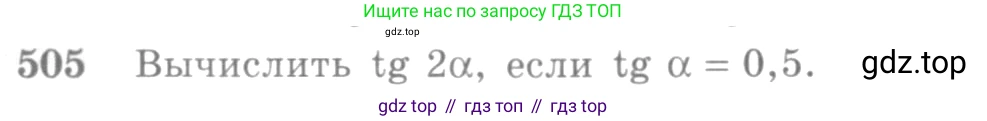 Алгебра, 10-11 класс Учебник, авторы: Алимов Шавкат Арифджанович, Колягин Юрий Михайлович, Ткачева Мария Владимировна, Федорова Надежда Евгеньевна, Шабунин Михаил Иванович, издательство Просвещение, Москва, 2014, страница 151, номер 505, Условие