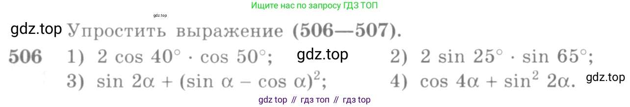 Алгебра, 10-11 класс Учебник, авторы: Алимов Шавкат Арифджанович, Колягин Юрий Михайлович, Ткачева Мария Владимировна, Федорова Надежда Евгеньевна, Шабунин Михаил Иванович, издательство Просвещение, Москва, 2014, страница 151, номер 506, Условие
