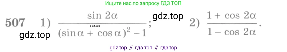 Алгебра, 10-11 класс Учебник, авторы: Алимов Шавкат Арифджанович, Колягин Юрий Михайлович, Ткачева Мария Владимировна, Федорова Надежда Евгеньевна, Шабунин Михаил Иванович, издательство Просвещение, Москва, 2014, страница 151, номер 507, Условие