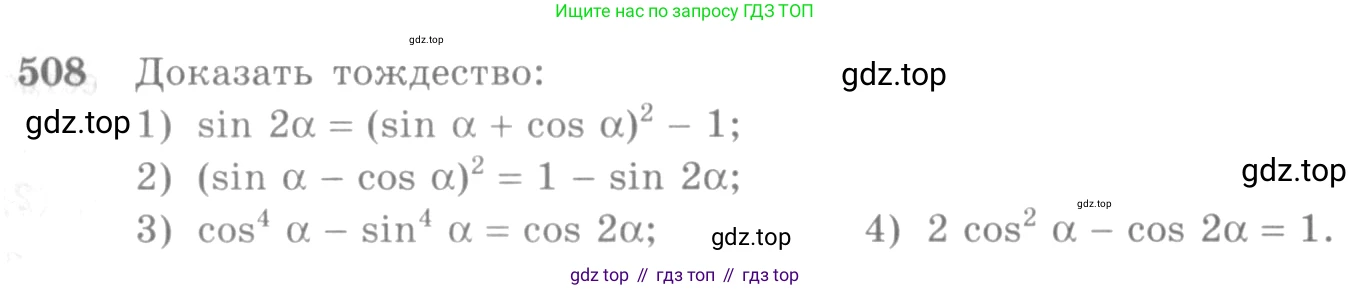Алгебра, 10-11 класс Учебник, авторы: Алимов Шавкат Арифджанович, Колягин Юрий Михайлович, Ткачева Мария Владимировна, Федорова Надежда Евгеньевна, Шабунин Михаил Иванович, издательство Просвещение, Москва, 2014, страница 151, номер 508, Условие