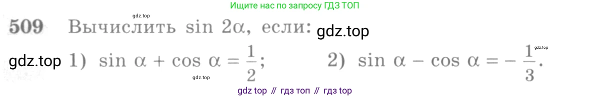 Алгебра, 10-11 класс Учебник, авторы: Алимов Шавкат Арифджанович, Колягин Юрий Михайлович, Ткачева Мария Владимировна, Федорова Надежда Евгеньевна, Шабунин Михаил Иванович, издательство Просвещение, Москва, 2014, страница 151, номер 509, Условие