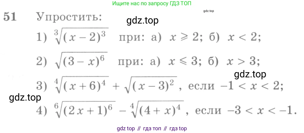Алгебра, 10-11 класс Учебник, авторы: Алимов Шавкат Арифджанович, Колягин Юрий Михайлович, Ткачева Мария Владимировна, Федорова Надежда Евгеньевна, Шабунин Михаил Иванович, издательство Просвещение, Москва, 2014, страница 23, номер 51, Условие
