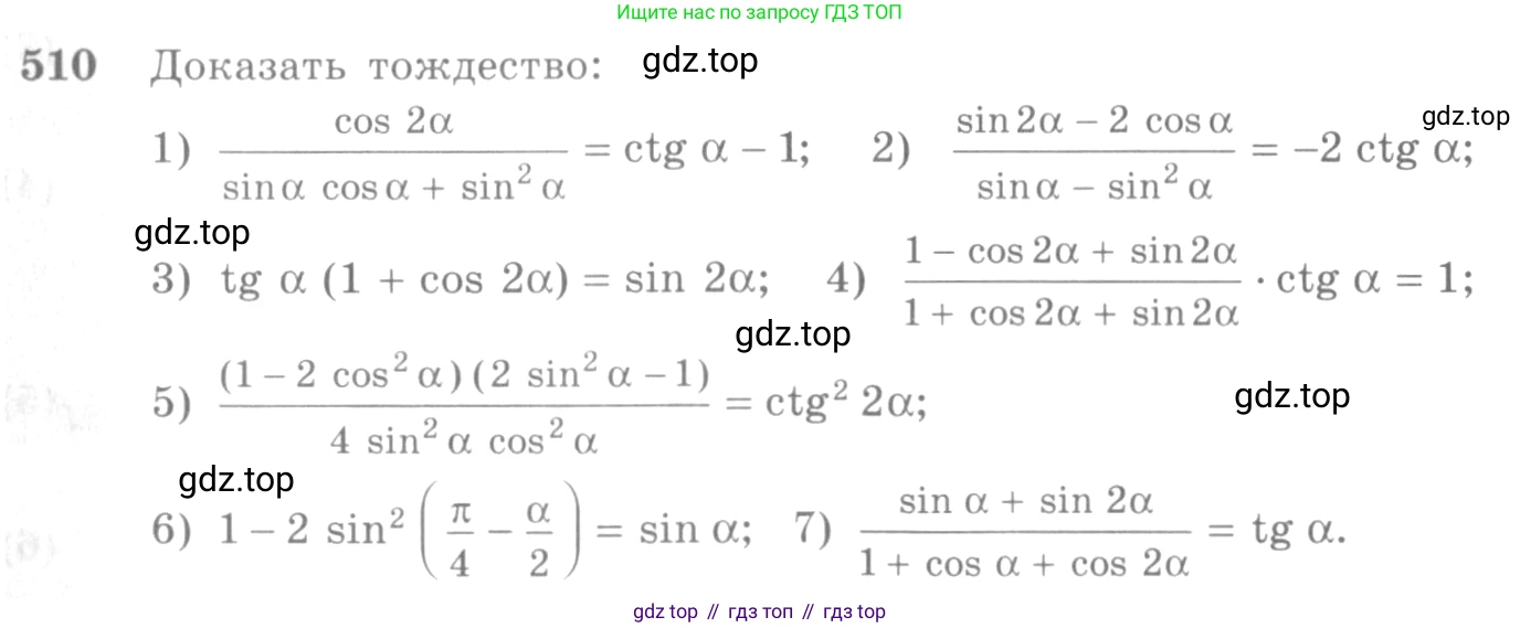 Алгебра, 10-11 класс Учебник, авторы: Алимов Шавкат Арифджанович, Колягин Юрий Михайлович, Ткачева Мария Владимировна, Федорова Надежда Евгеньевна, Шабунин Михаил Иванович, издательство Просвещение, Москва, 2014, страница 151, номер 510, Условие