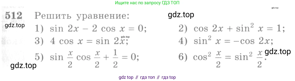 Алгебра, 10-11 класс Учебник, авторы: Алимов Шавкат Арифджанович, Колягин Юрий Михайлович, Ткачева Мария Владимировна, Федорова Надежда Евгеньевна, Шабунин Михаил Иванович, издательство Просвещение, Москва, 2014, страница 151, номер 512, Условие