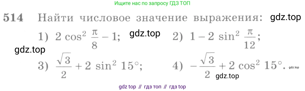 Алгебра, 10-11 класс Учебник, авторы: Алимов Шавкат Арифджанович, Колягин Юрий Михайлович, Ткачева Мария Владимировна, Федорова Надежда Евгеньевна, Шабунин Михаил Иванович, издательство Просвещение, Москва, 2014, страница 155, номер 514, Условие