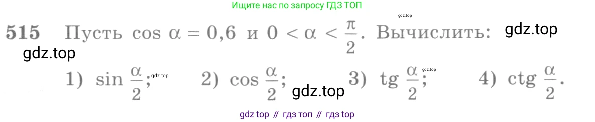Алгебра, 10-11 класс Учебник, авторы: Алимов Шавкат Арифджанович, Колягин Юрий Михайлович, Ткачева Мария Владимировна, Федорова Надежда Евгеньевна, Шабунин Михаил Иванович, издательство Просвещение, Москва, 2014, страница 155, номер 515, Условие
