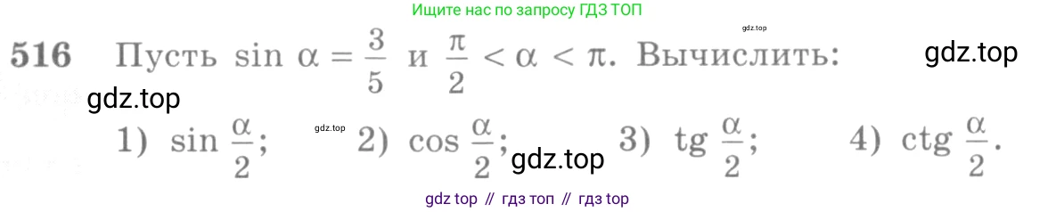 ГДЗ Алгебра, 10-11 класс Учебник, авторы: Алимов Шавкат Арифджанович, Колягин Юрий Михайлович, Ткачева Мария Владимировна, Федорова Надежда Евгеньевна, Шабунин Михаил Иванович, издательство Просвещение, Москва, 2014, страница 155, номер 516, Условие
