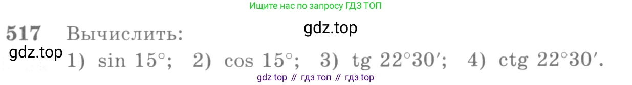 Алгебра, 10-11 класс Учебник, авторы: Алимов Шавкат Арифджанович, Колягин Юрий Михайлович, Ткачева Мария Владимировна, Федорова Надежда Евгеньевна, Шабунин Михаил Иванович, издательство Просвещение, Москва, 2014, страница 155, номер 517, Условие