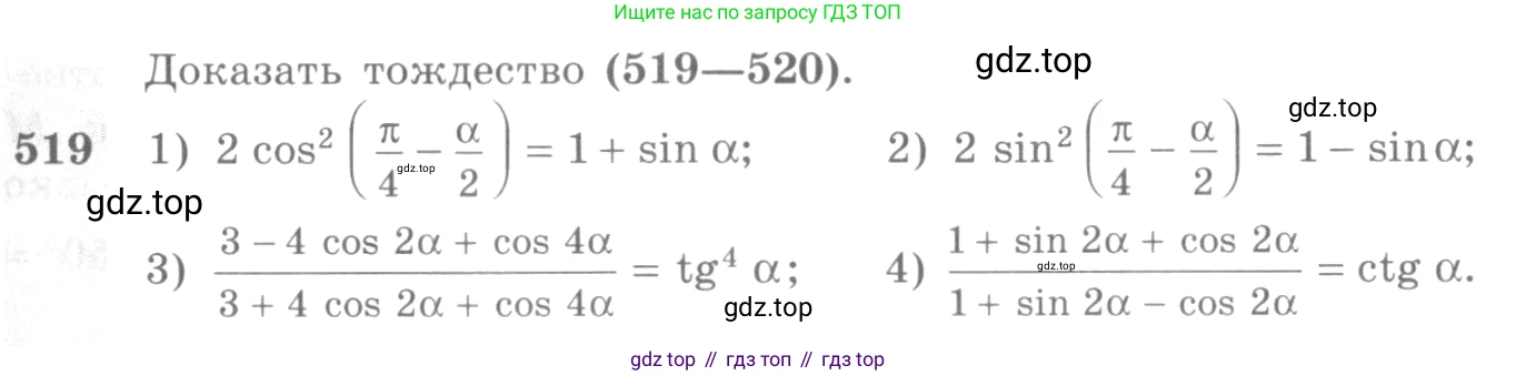 Алгебра, 10-11 класс Учебник, авторы: Алимов Шавкат Арифджанович, Колягин Юрий Михайлович, Ткачева Мария Владимировна, Федорова Надежда Евгеньевна, Шабунин Михаил Иванович, издательство Просвещение, Москва, 2014, страница 155, номер 519, Условие