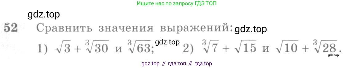 ГДЗ Алгебра, 10-11 класс Учебник, авторы: Алимов Шавкат Арифджанович, Колягин Юрий Михайлович, Ткачева Мария Владимировна, Федорова Надежда Евгеньевна, Шабунин Михаил Иванович, издательство Просвещение, Москва, 2014, страница 23, номер 52, Условие