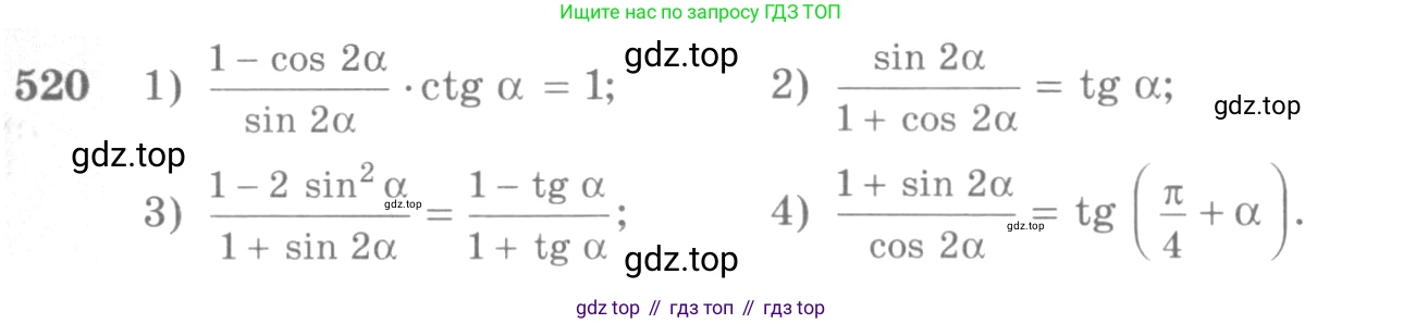 Алгебра, 10-11 класс Учебник, авторы: Алимов Шавкат Арифджанович, Колягин Юрий Михайлович, Ткачева Мария Владимировна, Федорова Надежда Евгеньевна, Шабунин Михаил Иванович, издательство Просвещение, Москва, 2014, страница 155, номер 520, Условие