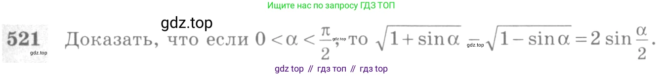 Алгебра, 10-11 класс Учебник, авторы: Алимов Шавкат Арифджанович, Колягин Юрий Михайлович, Ткачева Мария Владимировна, Федорова Надежда Евгеньевна, Шабунин Михаил Иванович, издательство Просвещение, Москва, 2014, страница 155, номер 521, Условие