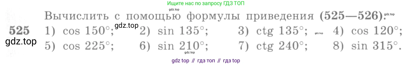 Алгебра, 10-11 класс Учебник, авторы: Алимов Шавкат Арифджанович, Колягин Юрий Михайлович, Ткачева Мария Владимировна, Федорова Надежда Евгеньевна, Шабунин Михаил Иванович, издательство Просвещение, Москва, 2014, страница 159, номер 525, Условие