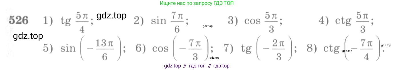 Алгебра, 10-11 класс Учебник, авторы: Алимов Шавкат Арифджанович, Колягин Юрий Михайлович, Ткачева Мария Владимировна, Федорова Надежда Евгеньевна, Шабунин Михаил Иванович, издательство Просвещение, Москва, 2014, страница 159, номер 526, Условие