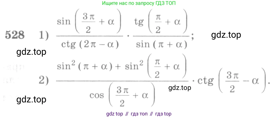 Алгебра, 10-11 класс Учебник, авторы: Алимов Шавкат Арифджанович, Колягин Юрий Михайлович, Ткачева Мария Владимировна, Федорова Надежда Евгеньевна, Шабунин Михаил Иванович, издательство Просвещение, Москва, 2014, страница 160, номер 528, Условие