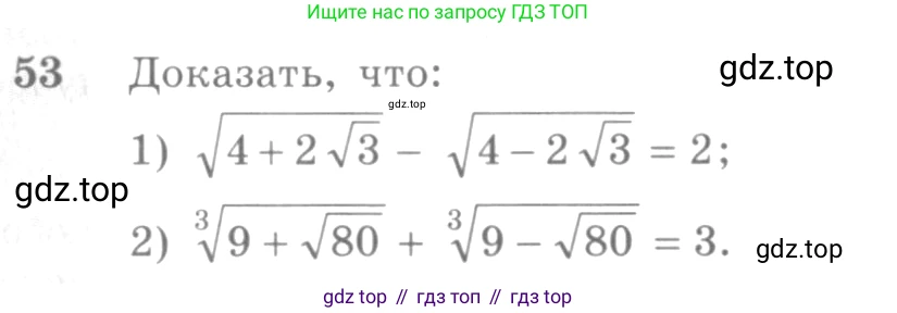 Алгебра, 10-11 класс Учебник, авторы: Алимов Шавкат Арифджанович, Колягин Юрий Михайлович, Ткачева Мария Владимировна, Федорова Надежда Евгеньевна, Шабунин Михаил Иванович, издательство Просвещение, Москва, 2014, страница 23, номер 53, Условие