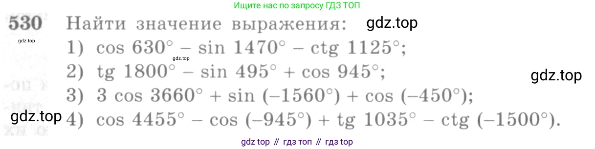 Алгебра, 10-11 класс Учебник, авторы: Алимов Шавкат Арифджанович, Колягин Юрий Михайлович, Ткачева Мария Владимировна, Федорова Надежда Евгеньевна, Шабунин Михаил Иванович, издательство Просвещение, Москва, 2014, страница 160, номер 530, Условие