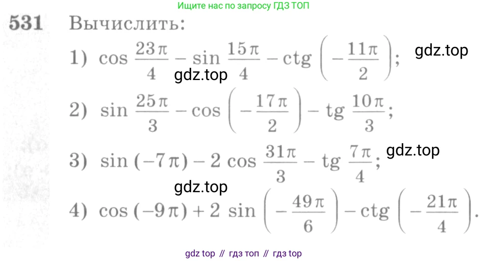 Алгебра, 10-11 класс Учебник, авторы: Алимов Шавкат Арифджанович, Колягин Юрий Михайлович, Ткачева Мария Владимировна, Федорова Надежда Евгеньевна, Шабунин Михаил Иванович, издательство Просвещение, Москва, 2014, страница 160, номер 531, Условие