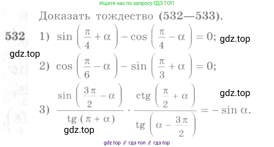 Алгебра, 10-11 класс Учебник, авторы: Алимов Шавкат Арифджанович, Колягин Юрий Михайлович, Ткачева Мария Владимировна, Федорова Надежда Евгеньевна, Шабунин Михаил Иванович, издательство Просвещение, Москва, 2014, страница 160, номер 532, Условие