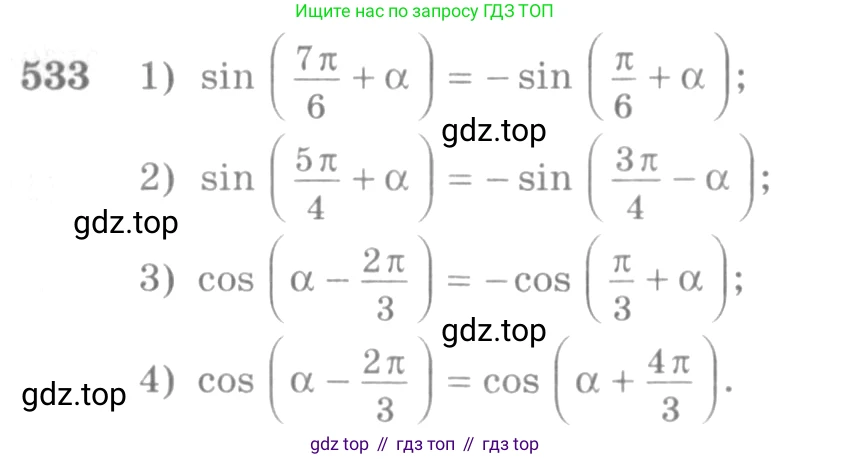 Алгебра, 10-11 класс Учебник, авторы: Алимов Шавкат Арифджанович, Колягин Юрий Михайлович, Ткачева Мария Владимировна, Федорова Надежда Евгеньевна, Шабунин Михаил Иванович, издательство Просвещение, Москва, 2014, страница 161, номер 533, Условие