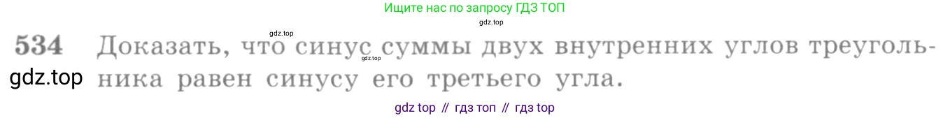 Алгебра, 10-11 класс Учебник, авторы: Алимов Шавкат Арифджанович, Колягин Юрий Михайлович, Ткачева Мария Владимировна, Федорова Надежда Евгеньевна, Шабунин Михаил Иванович, издательство Просвещение, Москва, 2014, страница 161, номер 534, Условие