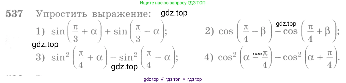 Алгебра, 10-11 класс Учебник, авторы: Алимов Шавкат Арифджанович, Колягин Юрий Михайлович, Ткачева Мария Владимировна, Федорова Надежда Евгеньевна, Шабунин Михаил Иванович, издательство Просвещение, Москва, 2014, страница 163, номер 537, Условие