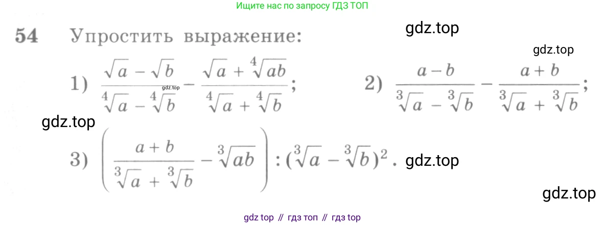 Алгебра, 10-11 класс Учебник, авторы: Алимов Шавкат Арифджанович, Колягин Юрий Михайлович, Ткачева Мария Владимировна, Федорова Надежда Евгеньевна, Шабунин Михаил Иванович, издательство Просвещение, Москва, 2014, страница 23, номер 54, Условие