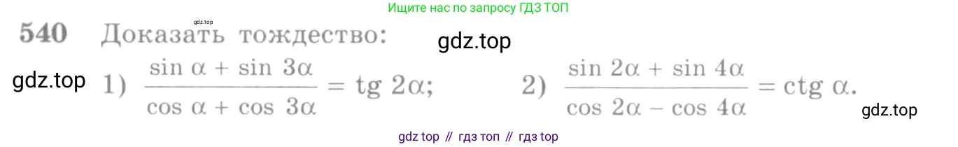 Алгебра, 10-11 класс Учебник, авторы: Алимов Шавкат Арифджанович, Колягин Юрий Михайлович, Ткачева Мария Владимировна, Федорова Надежда Евгеньевна, Шабунин Михаил Иванович, издательство Просвещение, Москва, 2014, страница 164, номер 540, Условие