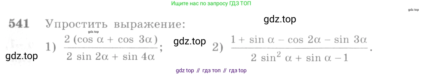 Алгебра, 10-11 класс Учебник, авторы: Алимов Шавкат Арифджанович, Колягин Юрий Михайлович, Ткачева Мария Владимировна, Федорова Надежда Евгеньевна, Шабунин Михаил Иванович, издательство Просвещение, Москва, 2014, страница 164, номер 541, Условие