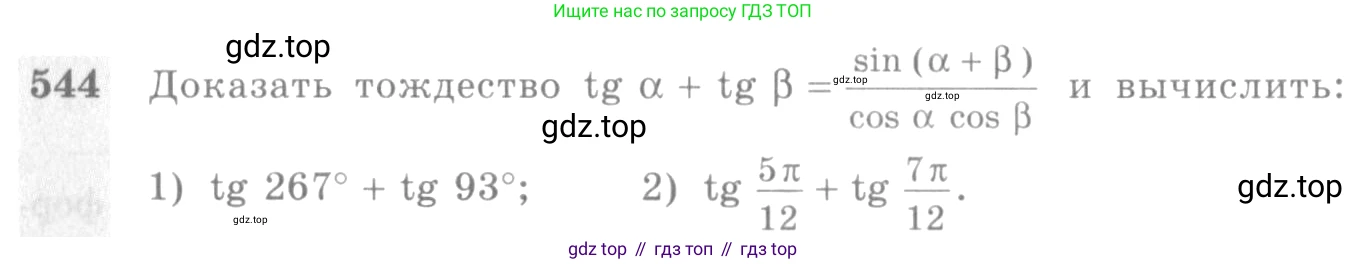 Алгебра, 10-11 класс Учебник, авторы: Алимов Шавкат Арифджанович, Колягин Юрий Михайлович, Ткачева Мария Владимировна, Федорова Надежда Евгеньевна, Шабунин Михаил Иванович, издательство Просвещение, Москва, 2014, страница 164, номер 544, Условие