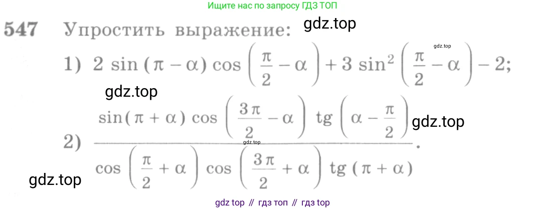 Алгебра, 10-11 класс Учебник, авторы: Алимов Шавкат Арифджанович, Колягин Юрий Михайлович, Ткачева Мария Владимировна, Федорова Надежда Евгеньевна, Шабунин Михаил Иванович, издательство Просвещение, Москва, 2014, страница 165, номер 547, Условие