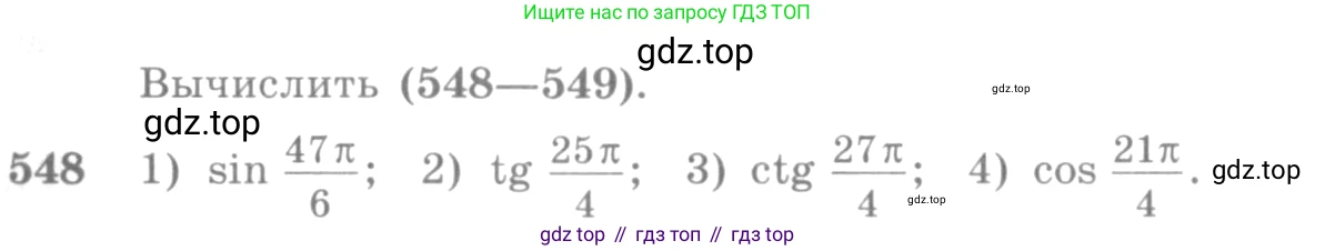 Алгебра, 10-11 класс Учебник, авторы: Алимов Шавкат Арифджанович, Колягин Юрий Михайлович, Ткачева Мария Владимировна, Федорова Надежда Евгеньевна, Шабунин Михаил Иванович, издательство Просвещение, Москва, 2014, страница 165, номер 548, Условие