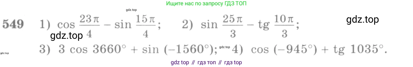 Алгебра, 10-11 класс Учебник, авторы: Алимов Шавкат Арифджанович, Колягин Юрий Михайлович, Ткачева Мария Владимировна, Федорова Надежда Евгеньевна, Шабунин Михаил Иванович, издательство Просвещение, Москва, 2014, страница 165, номер 549, Условие