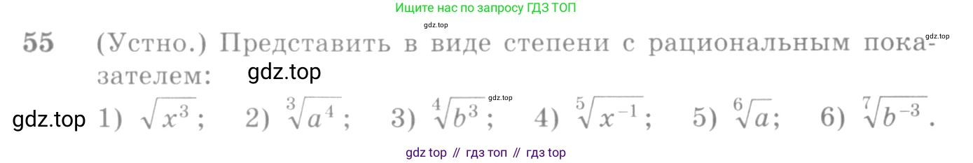 Алгебра, 10-11 класс Учебник, авторы: Алимов Шавкат Арифджанович, Колягин Юрий Михайлович, Ткачева Мария Владимировна, Федорова Надежда Евгеньевна, Шабунин Михаил Иванович, издательство Просвещение, Москва, 2014, страница 31, номер 55, Условие