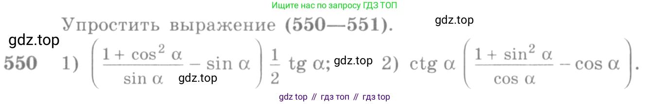 Алгебра, 10-11 класс Учебник, авторы: Алимов Шавкат Арифджанович, Колягин Юрий Михайлович, Ткачева Мария Владимировна, Федорова Надежда Евгеньевна, Шабунин Михаил Иванович, издательство Просвещение, Москва, 2014, страница 165, номер 550, Условие