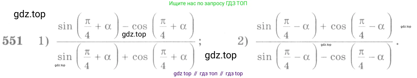 Алгебра, 10-11 класс Учебник, авторы: Алимов Шавкат Арифджанович, Колягин Юрий Михайлович, Ткачева Мария Владимировна, Федорова Надежда Евгеньевна, Шабунин Михаил Иванович, издательство Просвещение, Москва, 2014, страница 165, номер 551, Условие