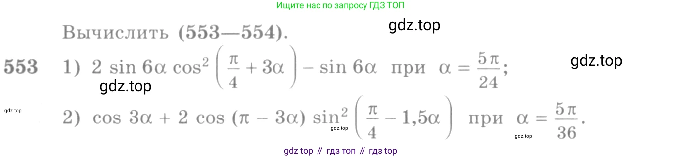 Алгебра, 10-11 класс Учебник, авторы: Алимов Шавкат Арифджанович, Колягин Юрий Михайлович, Ткачева Мария Владимировна, Федорова Надежда Евгеньевна, Шабунин Михаил Иванович, издательство Просвещение, Москва, 2014, страница 165, номер 553, Условие