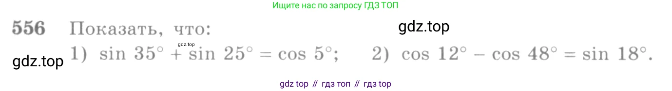 Алгебра, 10-11 класс Учебник, авторы: Алимов Шавкат Арифджанович, Колягин Юрий Михайлович, Ткачева Мария Владимировна, Федорова Надежда Евгеньевна, Шабунин Михаил Иванович, издательство Просвещение, Москва, 2014, страница 165, номер 556, Условие