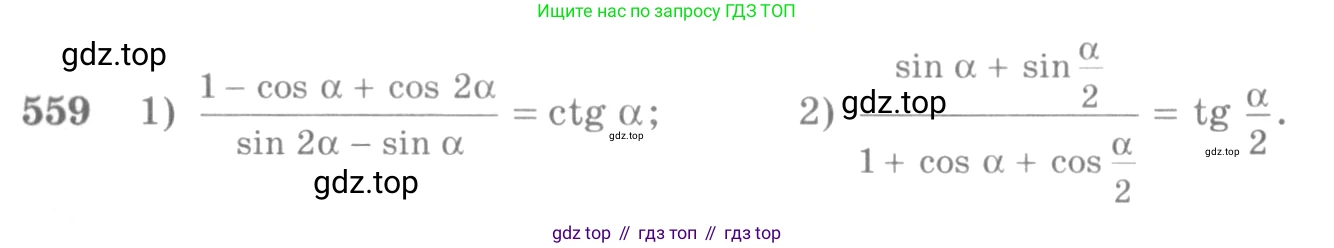 Алгебра, 10-11 класс Учебник, авторы: Алимов Шавкат Арифджанович, Колягин Юрий Михайлович, Ткачева Мария Владимировна, Федорова Надежда Евгеньевна, Шабунин Михаил Иванович, издательство Просвещение, Москва, 2014, страница 166, номер 559, Условие