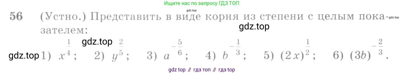 Алгебра, 10-11 класс Учебник, авторы: Алимов Шавкат Арифджанович, Колягин Юрий Михайлович, Ткачева Мария Владимировна, Федорова Надежда Евгеньевна, Шабунин Михаил Иванович, издательство Просвещение, Москва, 2014, страница 31, номер 56, Условие