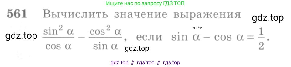 Алгебра, 10-11 класс Учебник, авторы: Алимов Шавкат Арифджанович, Колягин Юрий Михайлович, Ткачева Мария Владимировна, Федорова Надежда Евгеньевна, Шабунин Михаил Иванович, издательство Просвещение, Москва, 2014, страница 166, номер 561, Условие