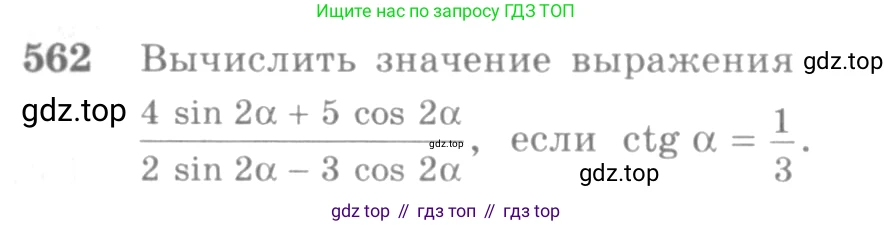 Алгебра, 10-11 класс Учебник, авторы: Алимов Шавкат Арифджанович, Колягин Юрий Михайлович, Ткачева Мария Владимировна, Федорова Надежда Евгеньевна, Шабунин Михаил Иванович, издательство Просвещение, Москва, 2014, страница 166, номер 562, Условие