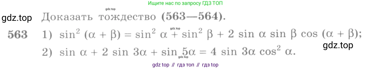Алгебра, 10-11 класс Учебник, авторы: Алимов Шавкат Арифджанович, Колягин Юрий Михайлович, Ткачева Мария Владимировна, Федорова Надежда Евгеньевна, Шабунин Михаил Иванович, издательство Просвещение, Москва, 2014, страница 167, номер 563, Условие