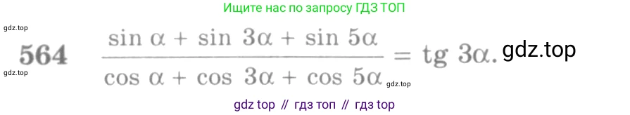 Алгебра, 10-11 класс Учебник, авторы: Алимов Шавкат Арифджанович, Колягин Юрий Михайлович, Ткачева Мария Владимировна, Федорова Надежда Евгеньевна, Шабунин Михаил Иванович, издательство Просвещение, Москва, 2014, страница 167, номер 564, Условие