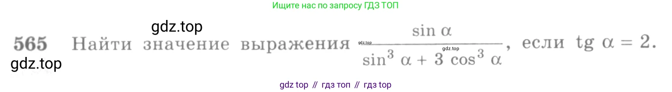 Алгебра, 10-11 класс Учебник, авторы: Алимов Шавкат Арифджанович, Колягин Юрий Михайлович, Ткачева Мария Владимировна, Федорова Надежда Евгеньевна, Шабунин Михаил Иванович, издательство Просвещение, Москва, 2014, страница 167, номер 565, Условие