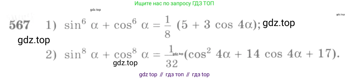 Алгебра, 10-11 класс Учебник, авторы: Алимов Шавкат Арифджанович, Колягин Юрий Михайлович, Ткачева Мария Владимировна, Федорова Надежда Евгеньевна, Шабунин Михаил Иванович, издательство Просвещение, Москва, 2014, страница 167, номер 567, Условие