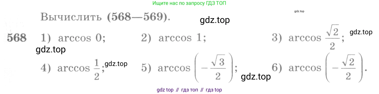 Алгебра, 10-11 класс Учебник, авторы: Алимов Шавкат Арифджанович, Колягин Юрий Михайлович, Ткачева Мария Владимировна, Федорова Надежда Евгеньевна, Шабунин Михаил Иванович, издательство Просвещение, Москва, 2014, страница 171, номер 568, Условие