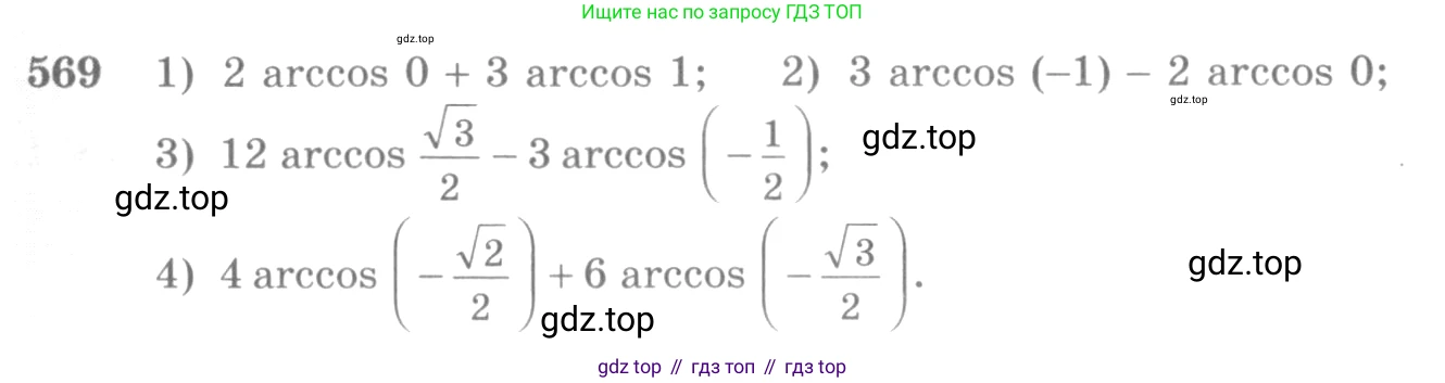 Алгебра, 10-11 класс Учебник, авторы: Алимов Шавкат Арифджанович, Колягин Юрий Михайлович, Ткачева Мария Владимировна, Федорова Надежда Евгеньевна, Шабунин Михаил Иванович, издательство Просвещение, Москва, 2014, страница 171, номер 569, Условие