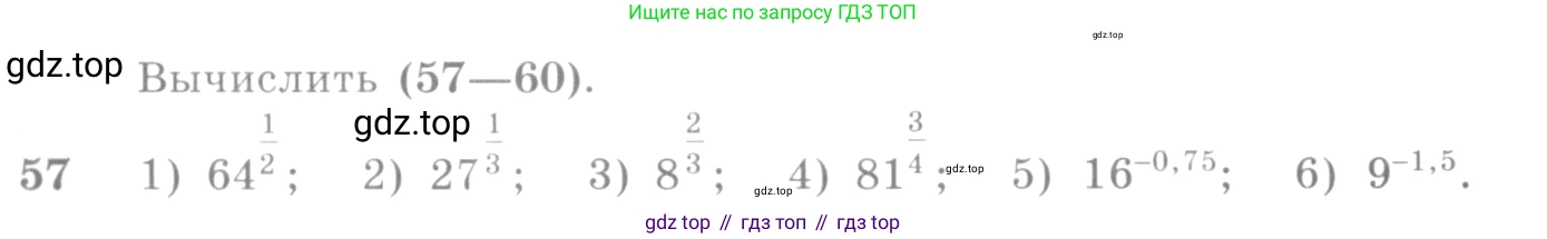 Алгебра, 10-11 класс Учебник, авторы: Алимов Шавкат Арифджанович, Колягин Юрий Михайлович, Ткачева Мария Владимировна, Федорова Надежда Евгеньевна, Шабунин Михаил Иванович, издательство Просвещение, Москва, 2014, страница 31, номер 57, Условие